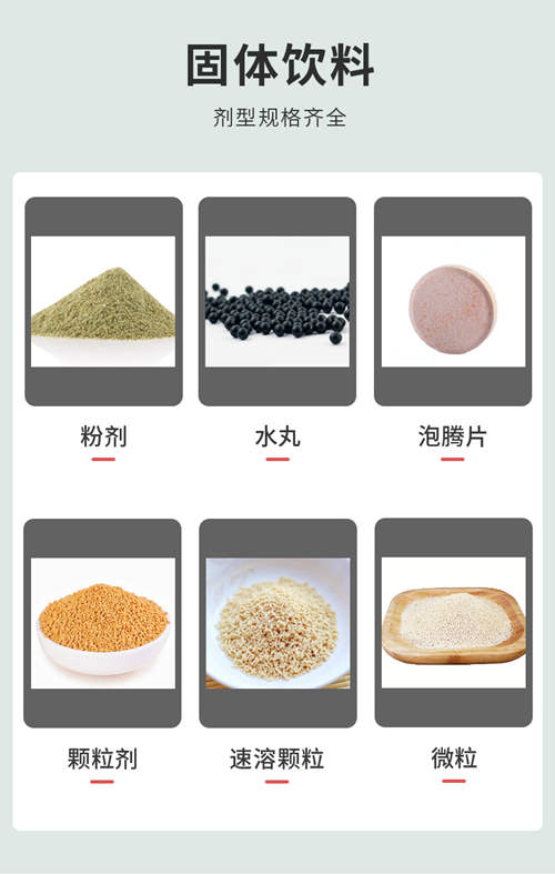 固體飲料代加工項(xiàng)目介紹