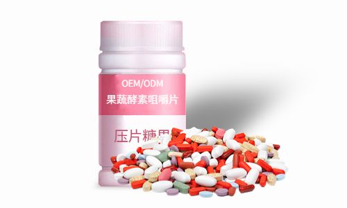 片劑、粉劑酵素產(chǎn)品加工方案及價(jià)格