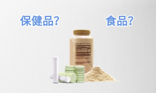 固體飲料是保健品還是食品，代工怎么收費