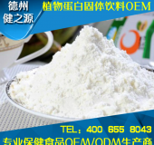 藜麥粉代加工優(yōu)質(zhì)營(yíng)養(yǎng)源藜麥OEM 山東GMP、SC生產(chǎn)廠家