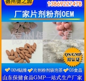 山東代加工廠家/壓片糖果、固體飲料OEM/GMP、SC認(rèn)證企業(yè)