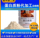 蛋白質(zhì)固體飲料代加工/粉劑、顆粒劑委托加工/保健食品OEM