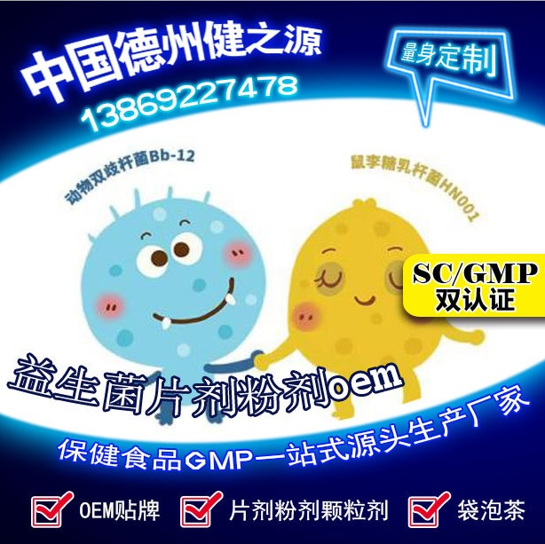 益生菌幫您實(shí)現(xiàn)健康夢想，德州健之源