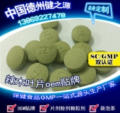 辣木葉片貼牌OEM壓片糖果代加工健之源來(lái)料、全包一站式服務(wù)