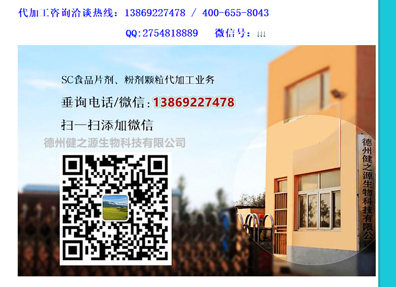 公司現(xiàn)有5條生產(chǎn)線，取得GMP十萬級車間認(rèn)證（能夠按照藥品級別的要求生產(chǎn)食品）、SC食品生產(chǎn)許可證、出口食品生產(chǎn)企業(yè)備案證明；具體包括片劑、粉劑、顆粒劑、袋泡茶貼牌代加工等，業(yè)務(wù)范圍包括固體飲料、壓片糖果、代用茶、沖劑以及各種膳食養(yǎng)生健康食品的生產(chǎn)代工、OEM貼牌、 ODM等。