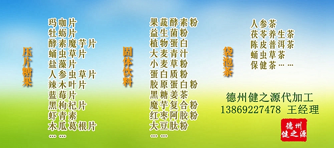 德州健之源可為客戶調(diào)制配方，可調(diào)試色澤和口感。可提供包材。為客戶免費(fèi)提供使用廠家資質(zhì)信息。