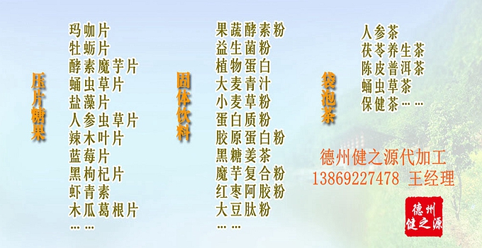 德州健之源為您提供：代注冊(cè)商標(biāo)、原料、配方研發(fā)、包裝設(shè)計(jì)、包材印刷等一站式無(wú)憂服務(wù)。短時(shí)間內(nèi)讓您輕松擁有自己的熱銷產(chǎn)品。