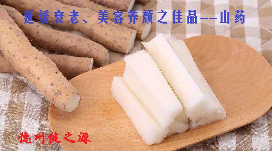 不起眼的小山藥，作用卻大的很