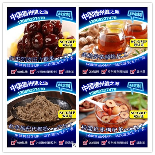 藥食同源類(lèi)保健食品德州健之源